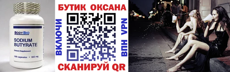 Бутират бутик Павловская
