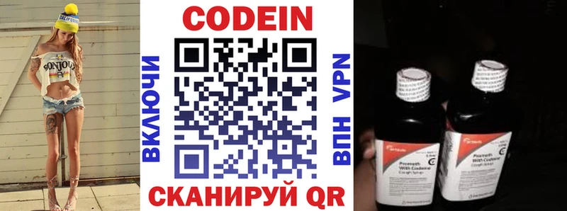Codein напиток Lean (лин)  Павловская 