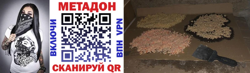 Метадон methadone купить наркотик Павловская